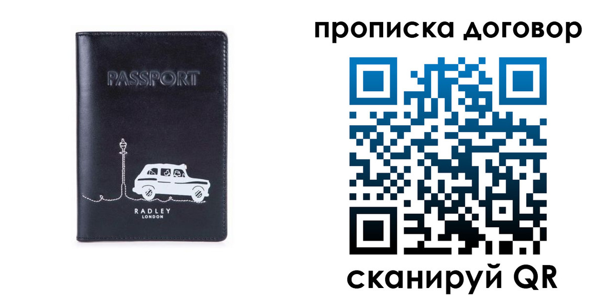 прописка штамп в Михайлове