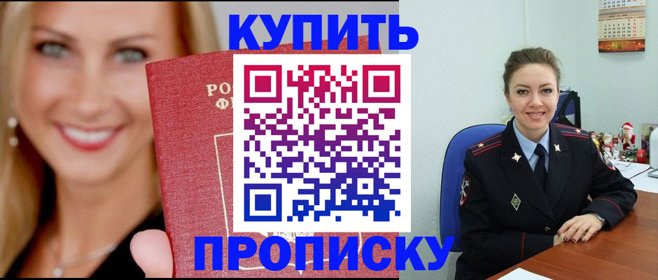 прописка 2025 в Михайлове