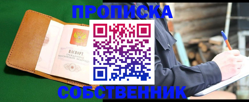 купить прописку в Михайлове