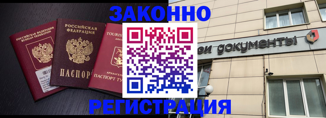 прописка законно в Михайлове